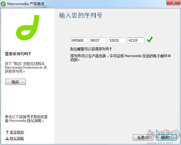 Dreamweaver8序列號(DW8序列號)免費永久激活
