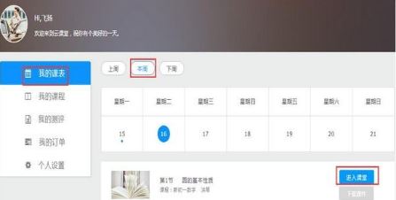 麥獺云課堂學生版