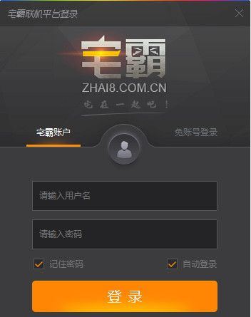 宅霸游戲聯機