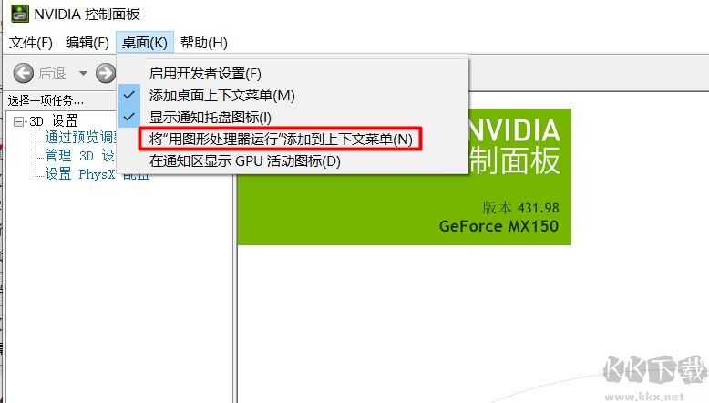 Run with graphics processor菜單是什么？怎么去掉刪除？