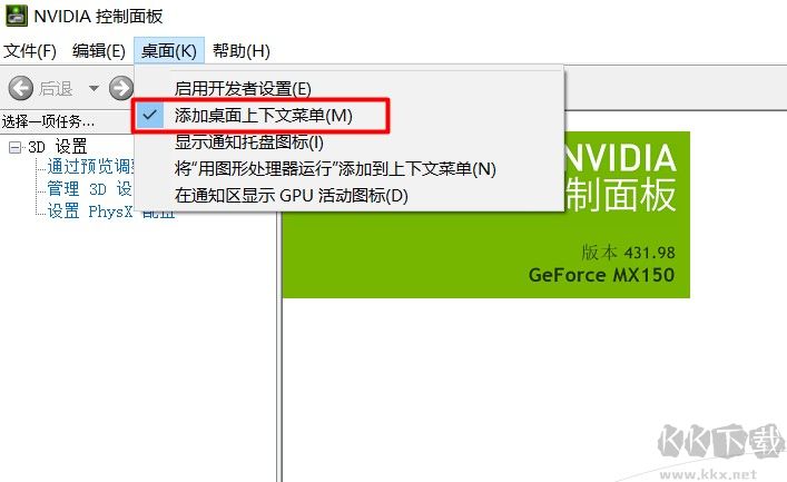 怎么刪除右鍵NVIDIA控制面板選項？