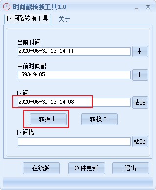 時間戳轉(zhuǎn)換工具