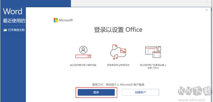 電腦預裝Office2019家庭學生版激活教程