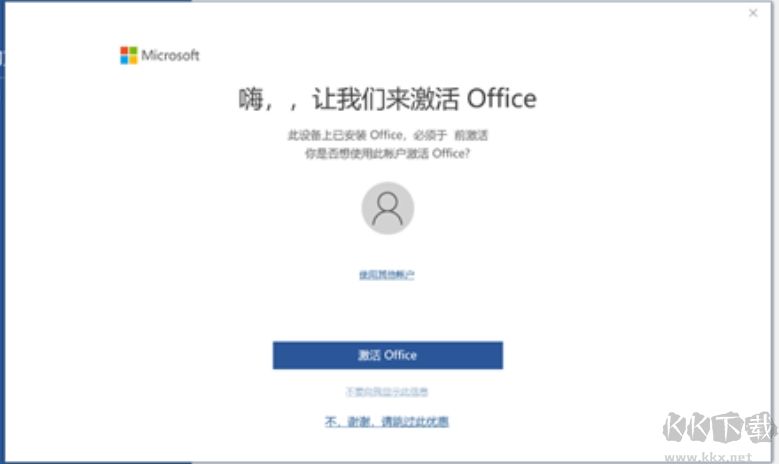 電腦預裝Office2019家庭學生版激活教程