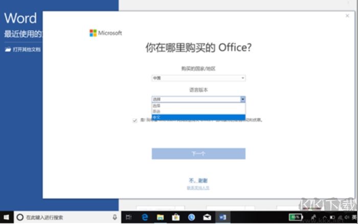 電腦預裝Office2019家庭學生版激活教程