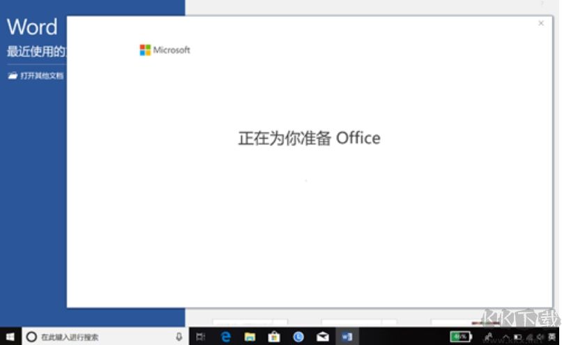 電腦預裝Office2019家庭學生版激活教程