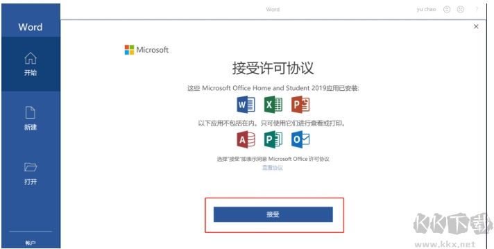 電腦預裝Office2019家庭學生版激活教程