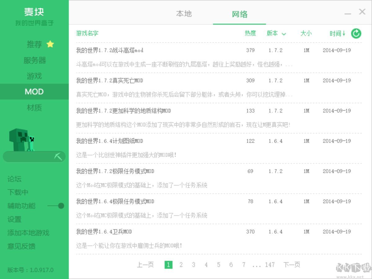 我的世界盒子麥塊