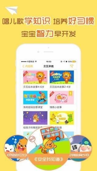 貝瓦兒歌