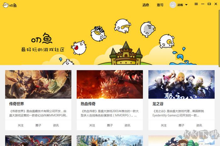 叨魚電腦版