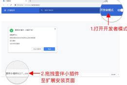 瀏覽器插件怎么安裝?教你.crx格式文件安裝方法