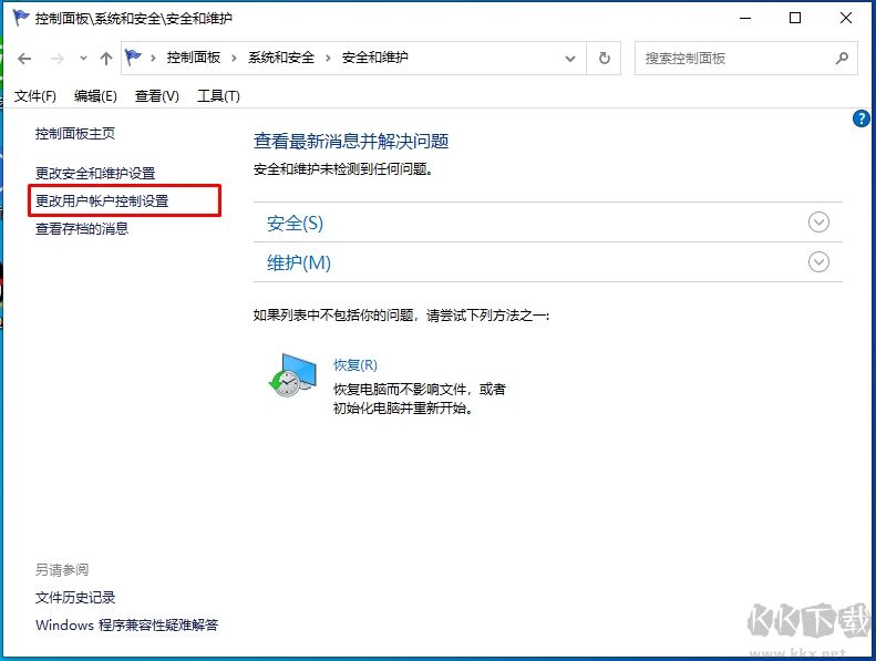 Win10用戶賬戶控制怎么取消？Win10用戶賬戶控制設置方法