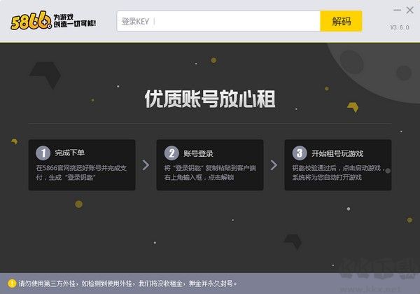 5866租號上號器