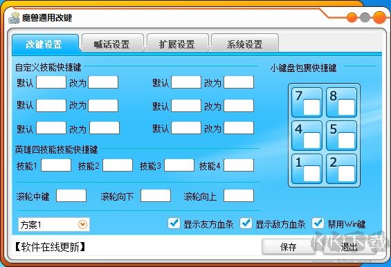 魔獸爭(zhēng)霸改鍵器