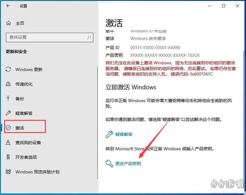 Win10安裝密鑰[Win10更改產(chǎn)品密鑰教程](附激活密鑰)