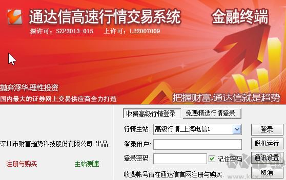 通達信金融終端免費版