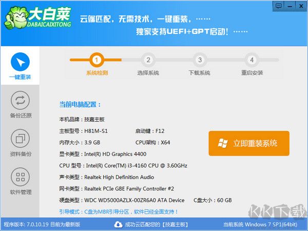 大白菜pe一鍵裝機工具