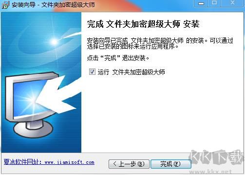 文件夾加密超級大師破解版