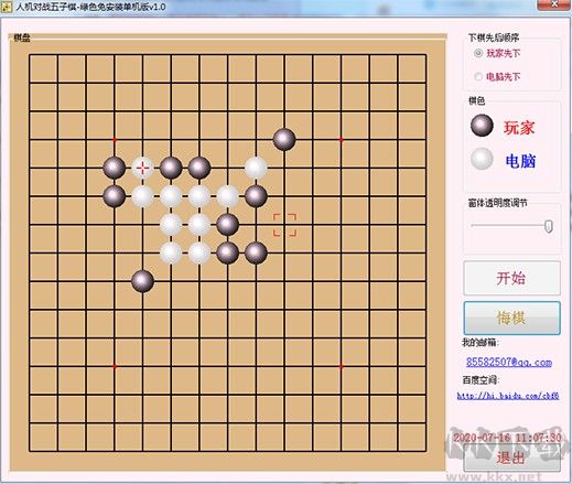 五子棋大師