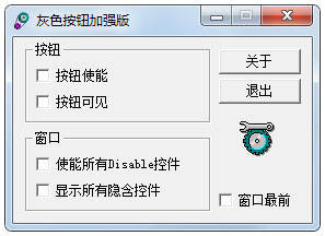 灰色按鈕加強版