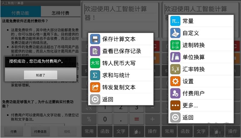 計算器管家