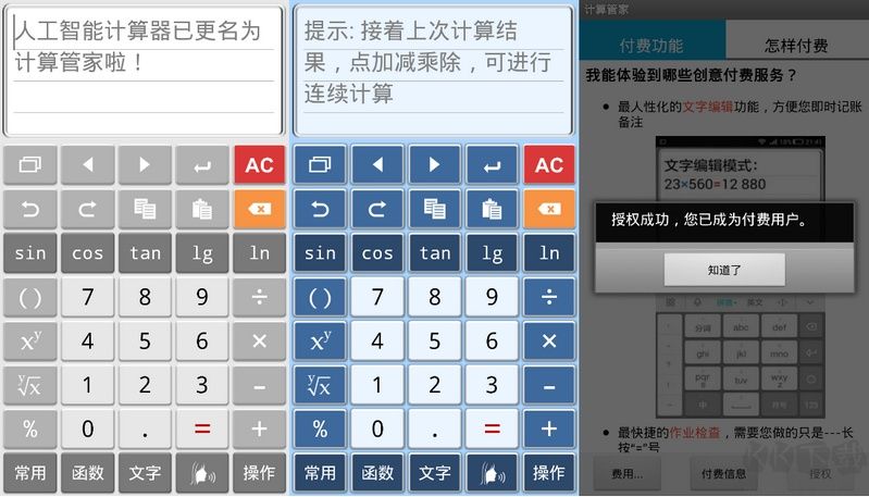 計算器管家