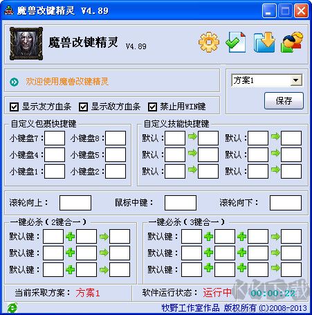 dota改鍵精靈