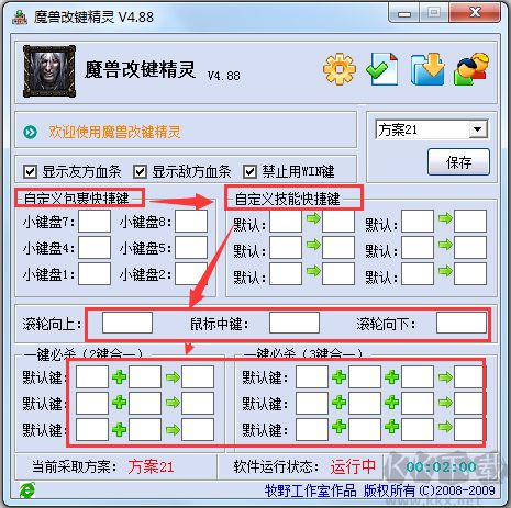 dota改鍵精靈