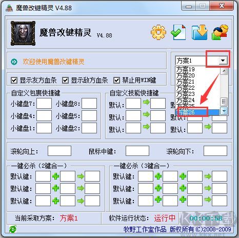 dota改鍵精靈