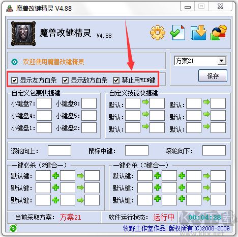 dota改鍵精靈
