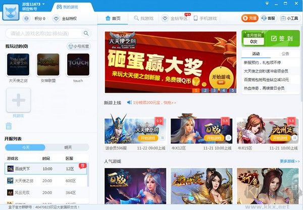 迅雷游戲盒子