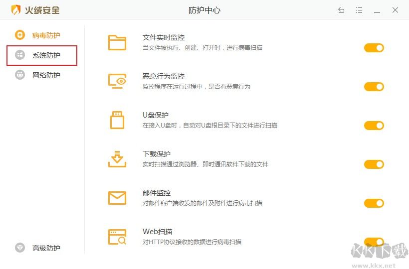 分享使用火絨安全助手禁止流氓軟件自動安裝應(yīng)用的方法