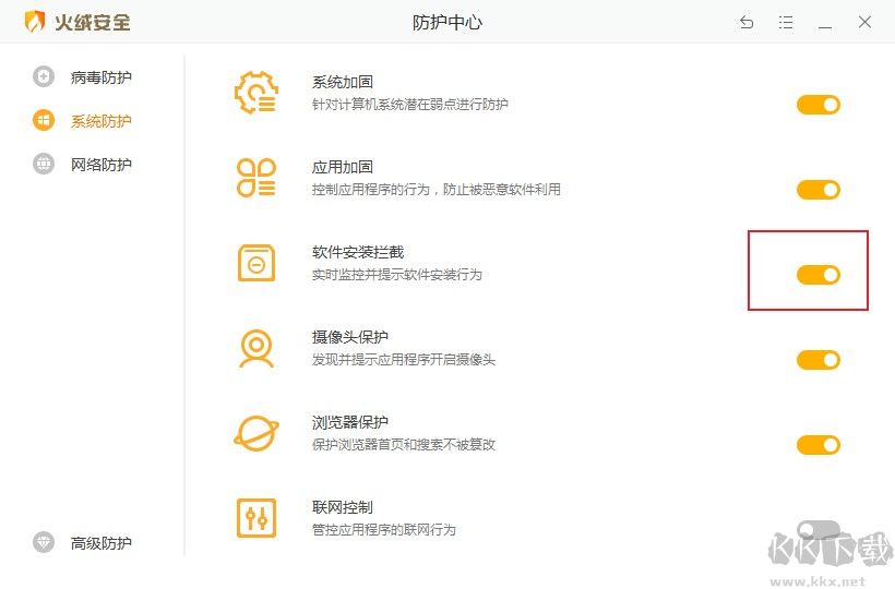 分享使用火絨安全助手禁止流氓軟件自動安裝應(yīng)用的方法