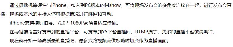mshow云導播