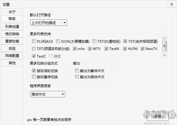 直播源轉換工具TeleList
