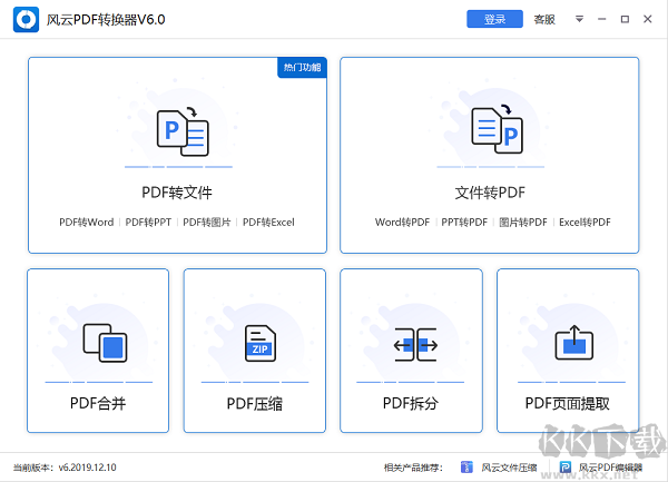 風(fēng)云pdf轉(zhuǎn)換器破解版