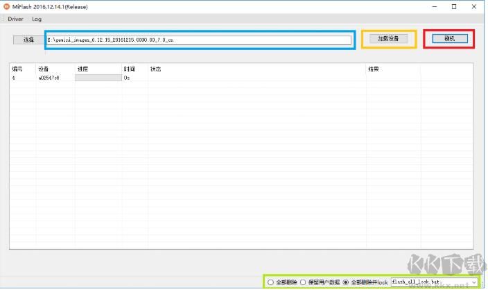 MiFlash刷機工具