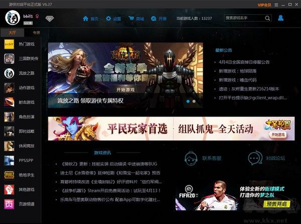 游俠聯機對戰平臺