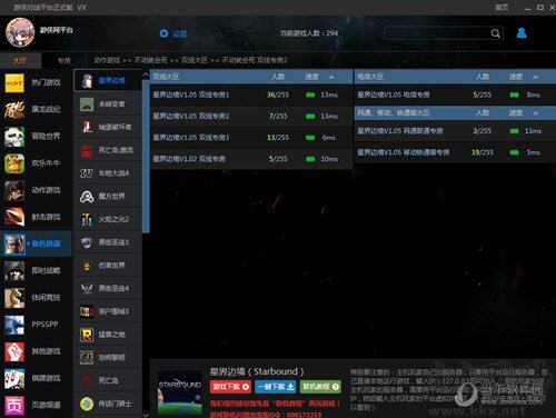 游俠聯機對戰平臺