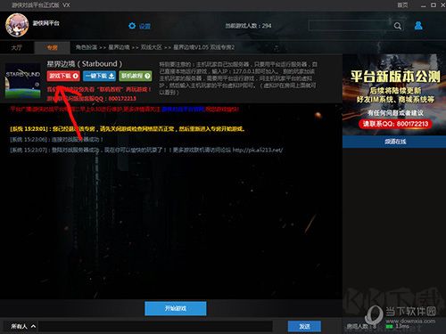 游俠聯機對戰平臺