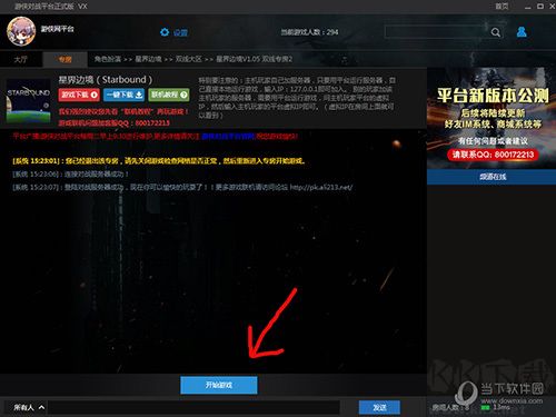 游俠聯機對戰平臺