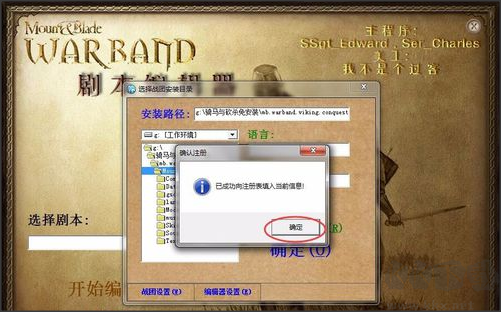 騎馬與砍殺戰團破解補丁