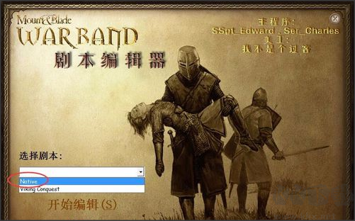 騎馬與砍殺戰團破解補丁