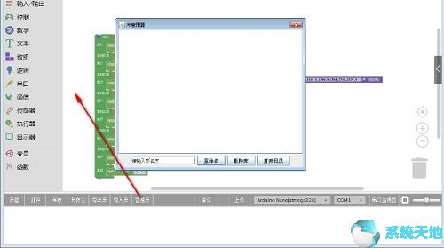 Mixly For Arduino米思齊圖形化編程軟件