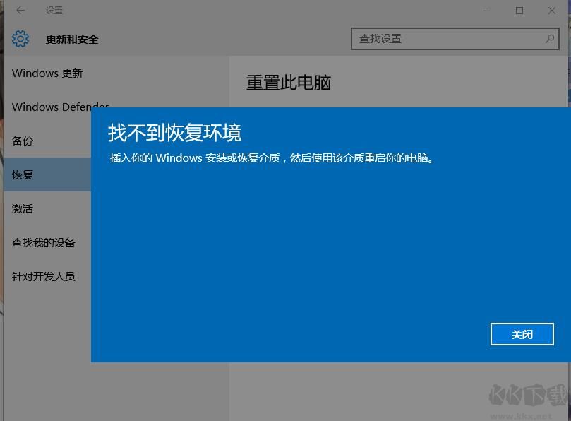 Win10重置找不到恢復環境修復方法