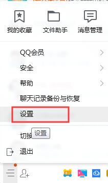 QQ老板鍵怎么設置？一鍵隱藏QQ的方法