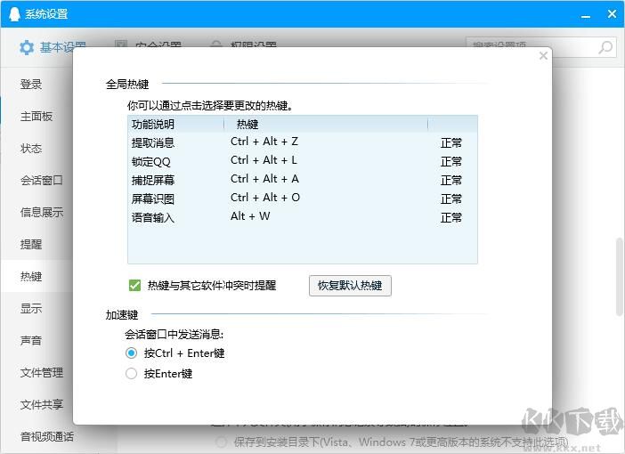 QQ老板鍵怎么設置？一鍵隱藏QQ的方法