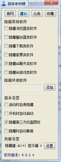 QQ老板鍵怎么設置？一鍵隱藏QQ的方法