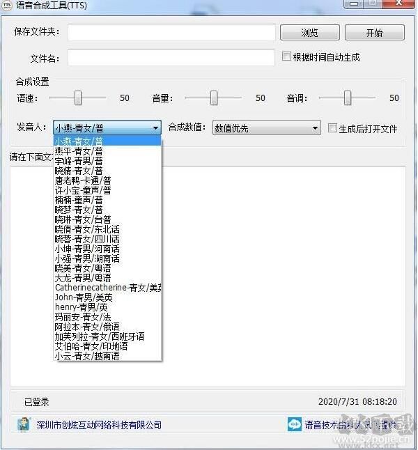 語音合成工具(TTS)