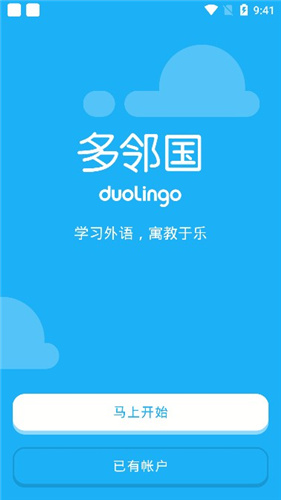 多鄰國(Duolingo)